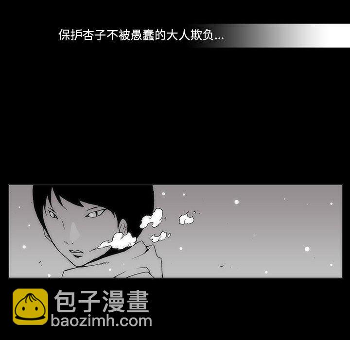 《噬人雨》61 第32页