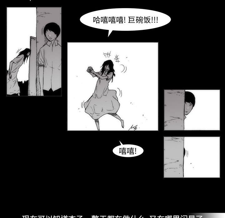 《噬人雨》61 第36页