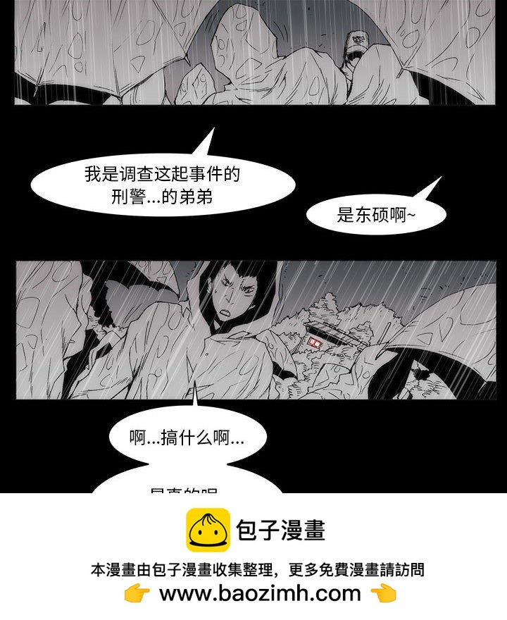 《噬人雨》61 第50页