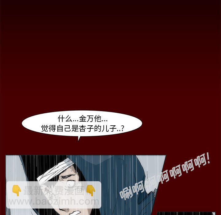 《噬人雨》61 第7页