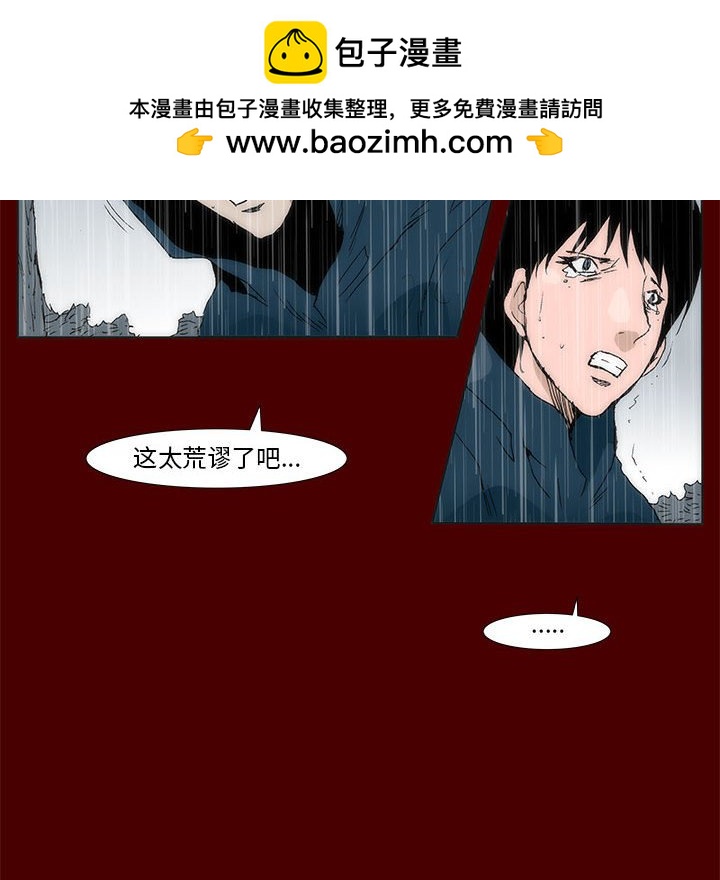《噬人雨》61 第8页