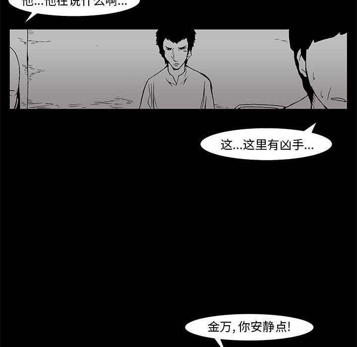 《噬人雨》63 第13页