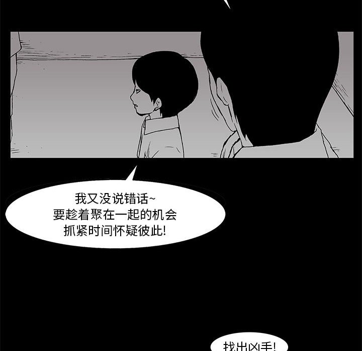 《噬人雨》63 第14页