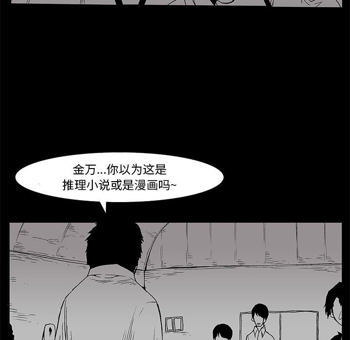 《噬人雨》63 第16页