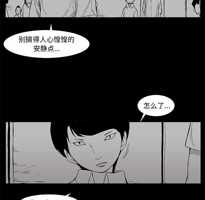 《噬人雨》63 第17页