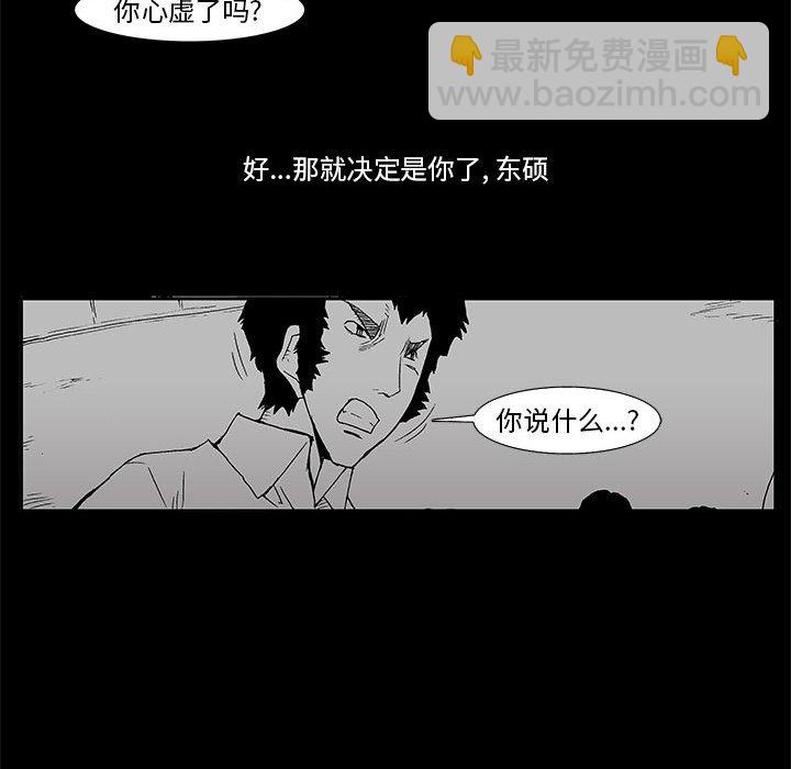 《噬人雨》63 第18页