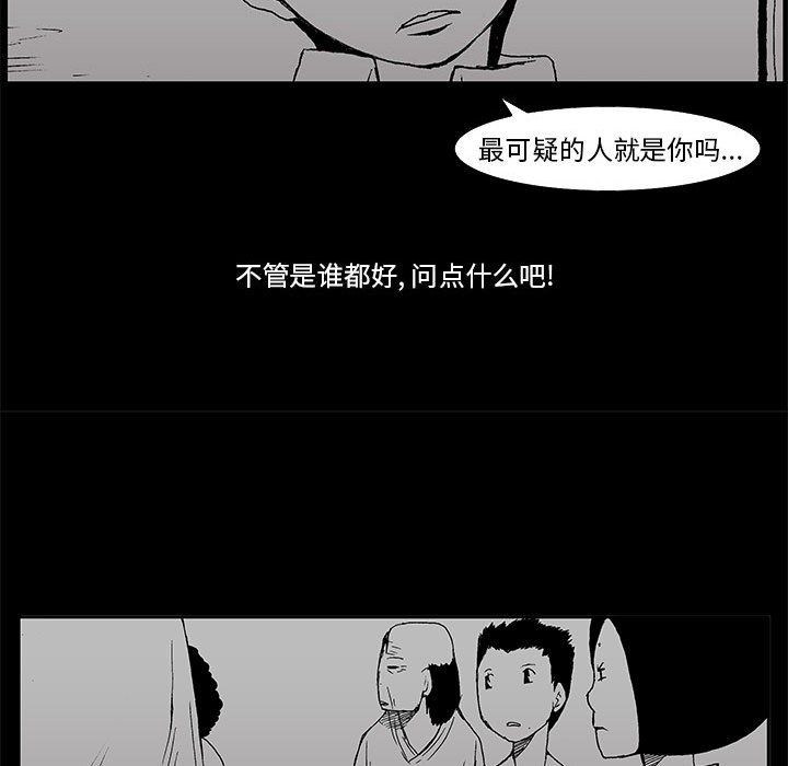 《噬人雨》63 第21页