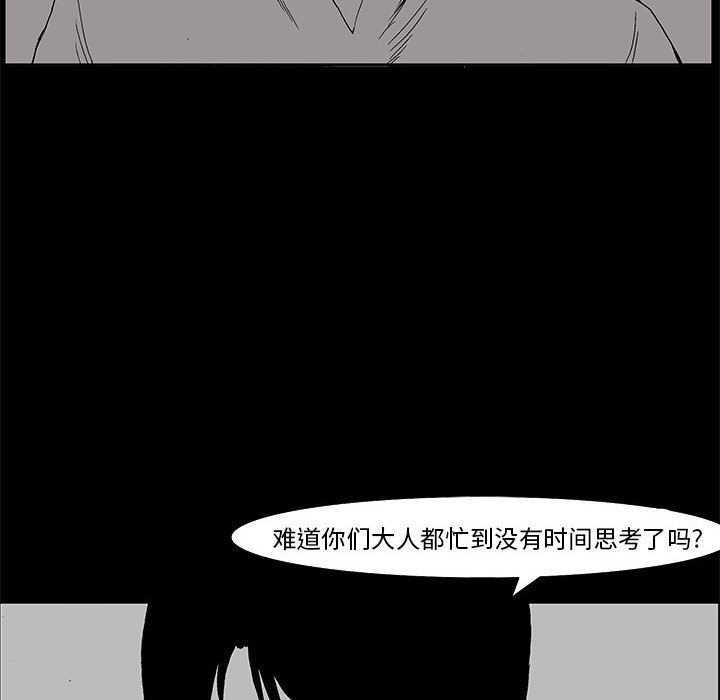 《噬人雨》63 第24页