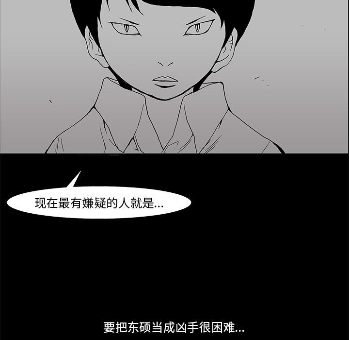 《噬人雨》63 第25页