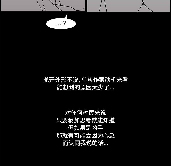 《噬人雨》63 第27页
