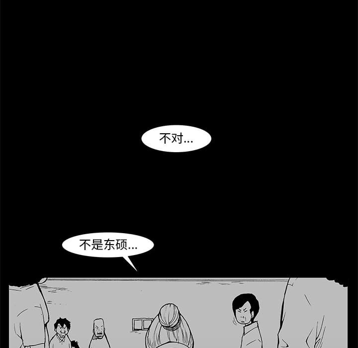 《噬人雨》63 第28页