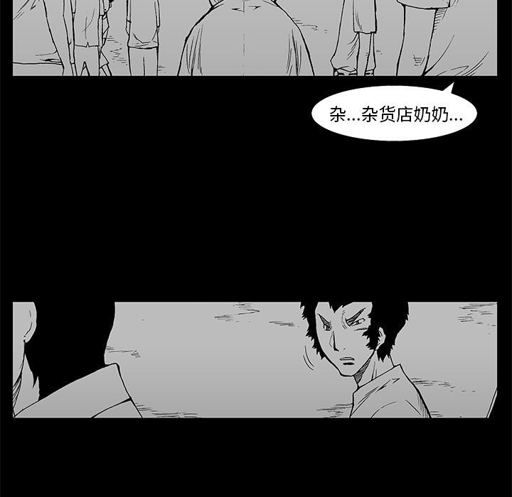 《噬人雨》63 第29页