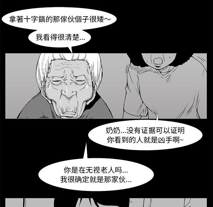 《噬人雨》63 第30页