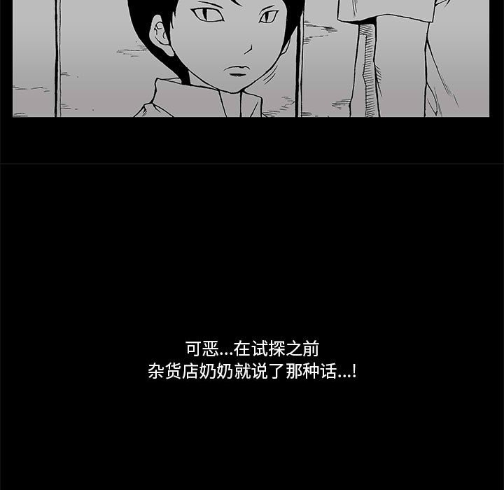 《噬人雨》63 第31页