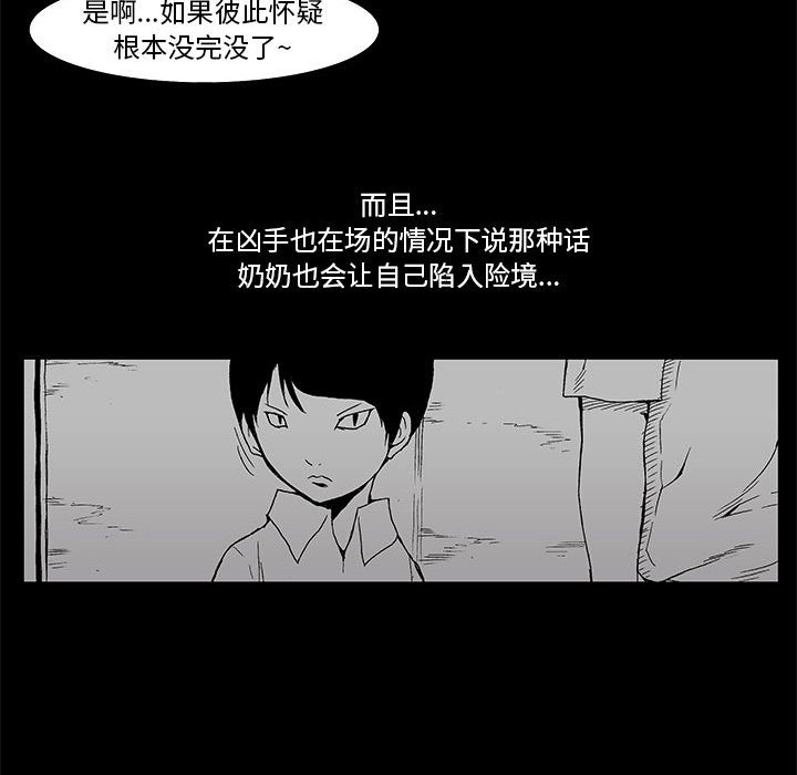 《噬人雨》63 第34页