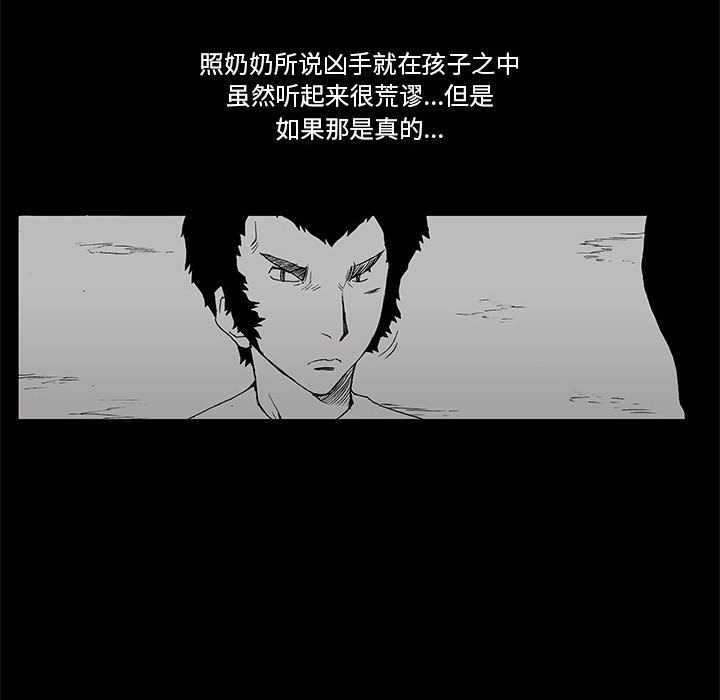 《噬人雨》63 第35页