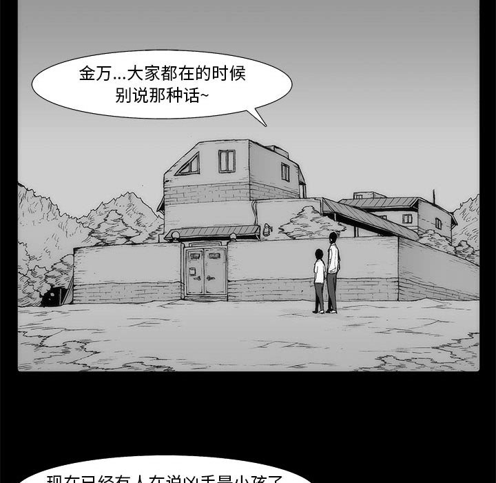 《噬人雨》63 第37页
