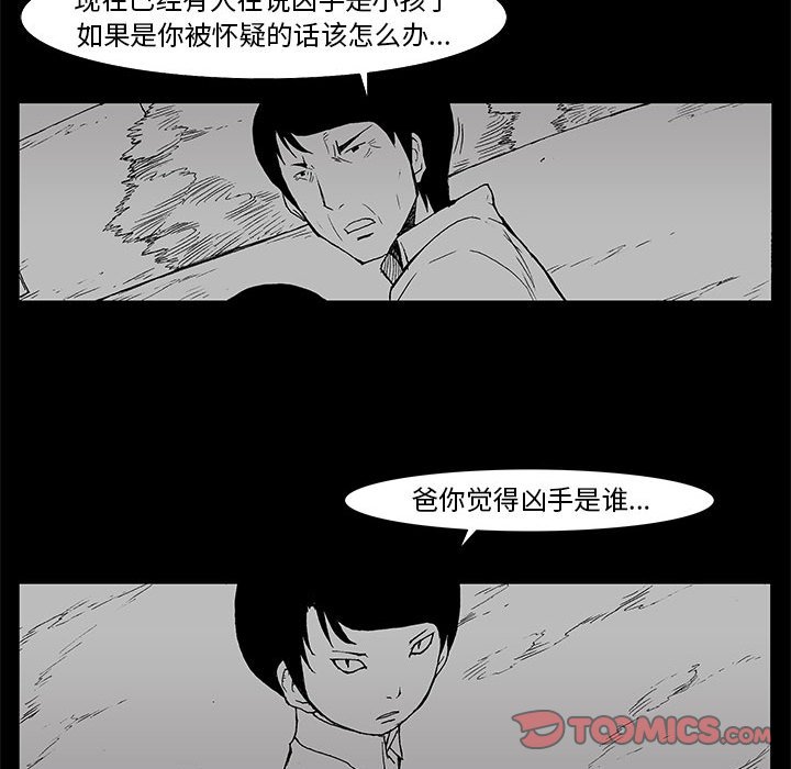 《噬人雨》63 第38页
