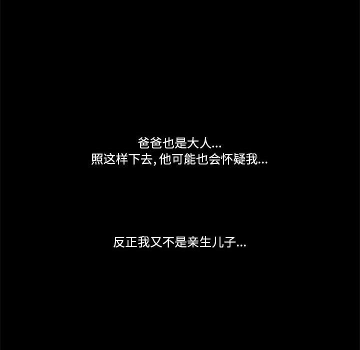《噬人雨》63 第40页