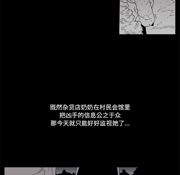 《噬人雨》63 第44页