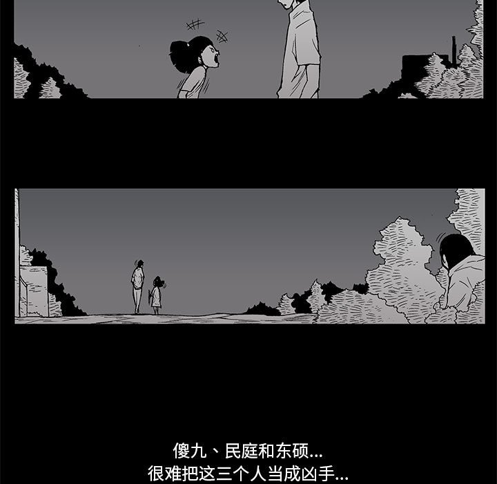 《噬人雨》63 第48页