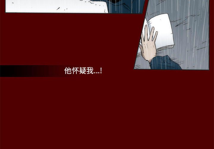 《噬人雨》63 第4页