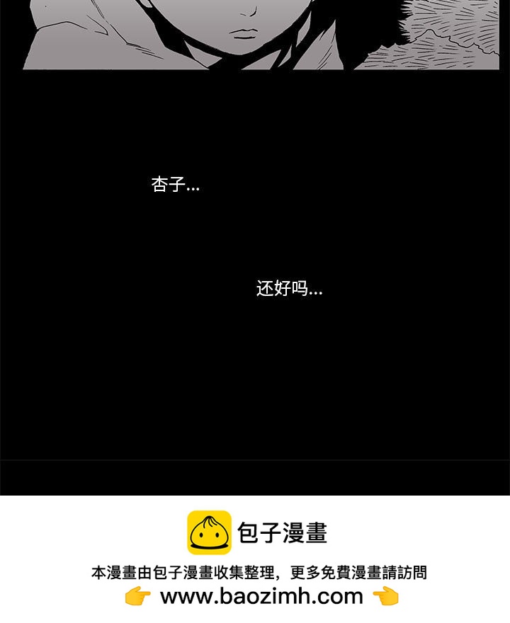 《噬人雨》63 第50页
