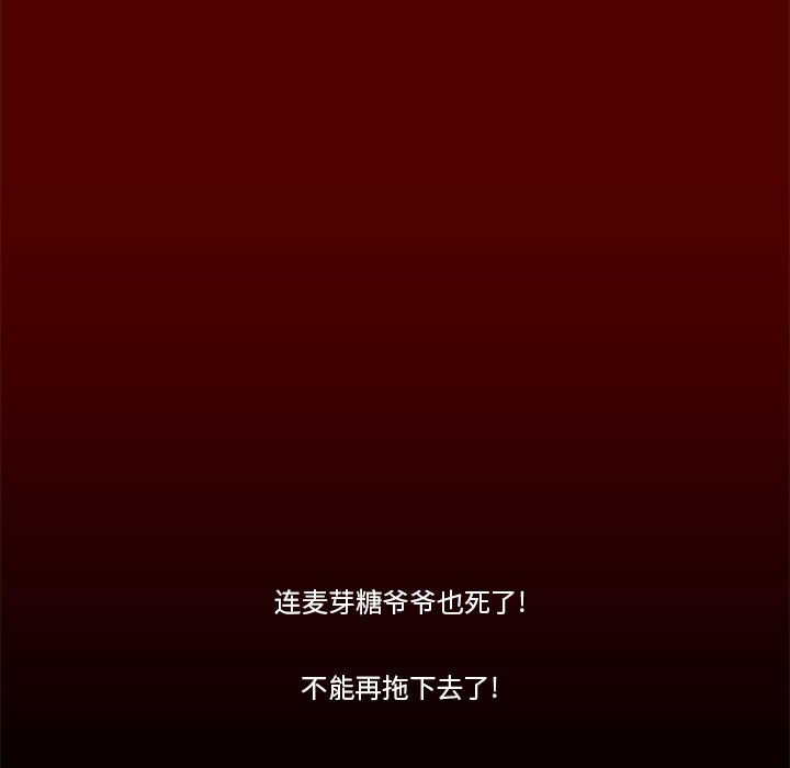 《噬人雨》63 第5页