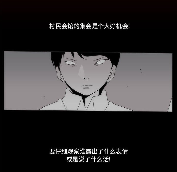 《噬人雨》63 第6页