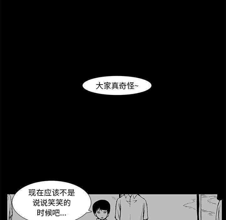 《噬人雨》63 第7页