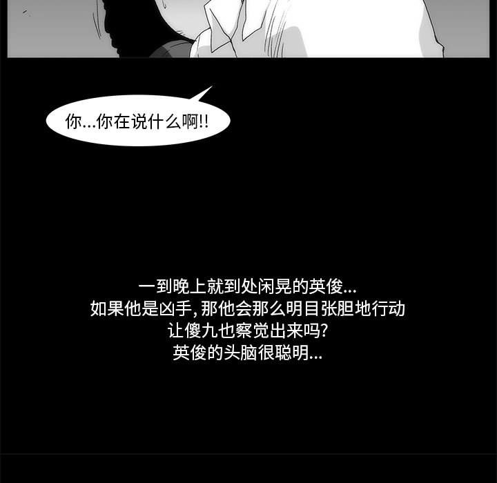 《噬人雨》64 第11页