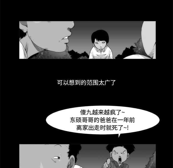 《噬人雨》64 第14页