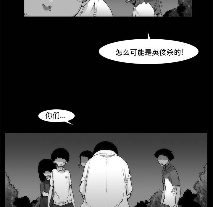 《噬人雨》64 第15页