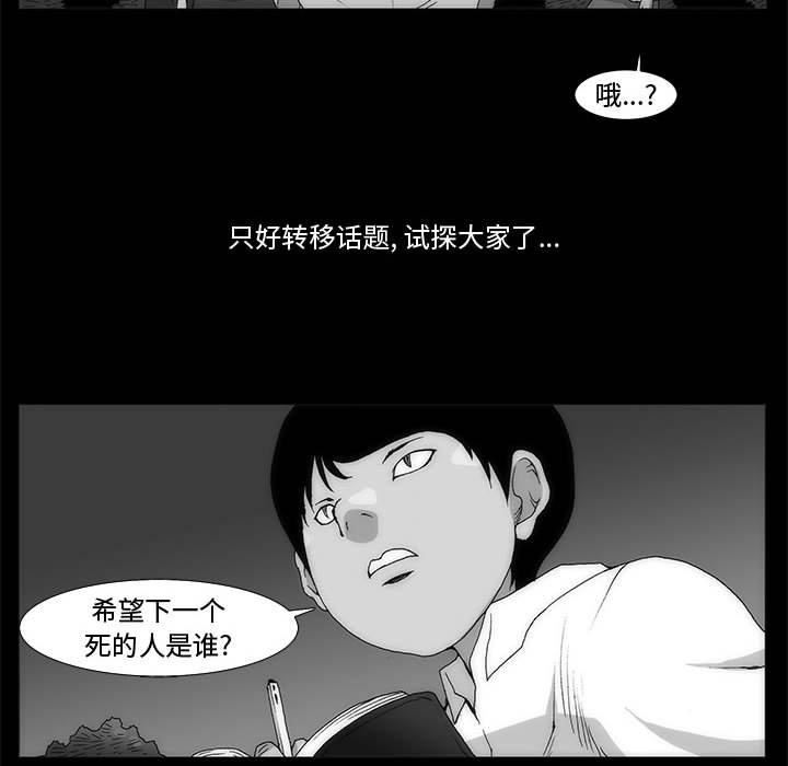 《噬人雨》64 第16页