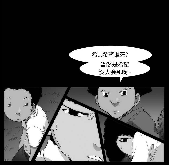 《噬人雨》64 第17页