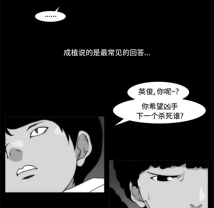 《噬人雨》64 第18页