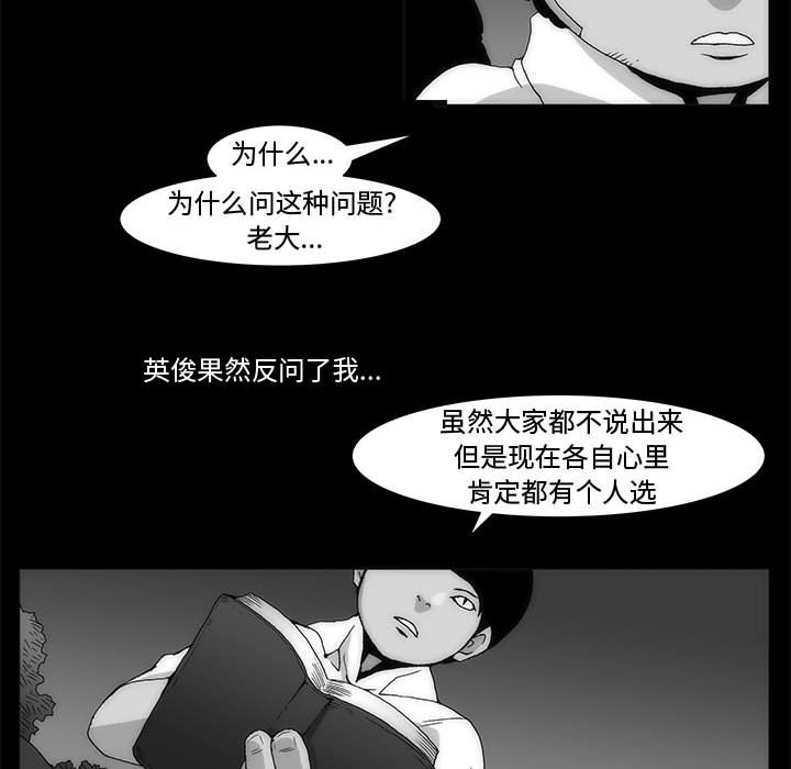《噬人雨》64 第19页