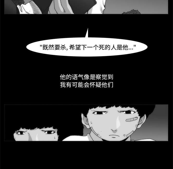 《噬人雨》64 第20页