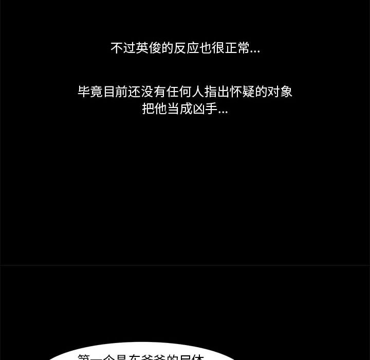 《噬人雨》64 第21页
