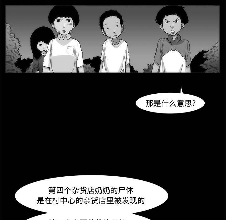《噬人雨》64 第26页