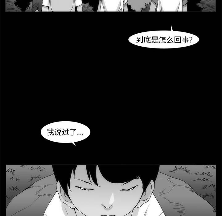 《噬人雨》64 第29页