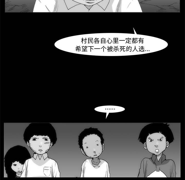 《噬人雨》64 第30页