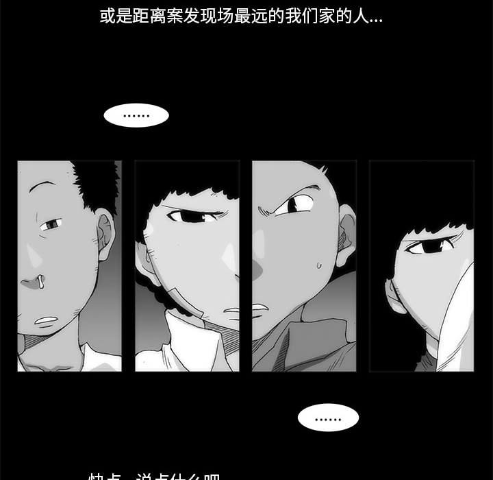 《噬人雨》64 第33页