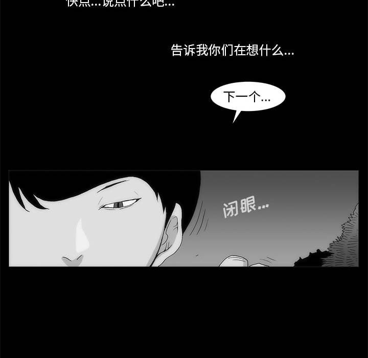 《噬人雨》64 第34页