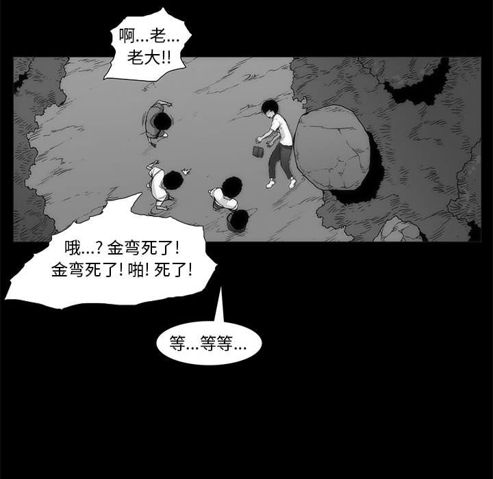 《噬人雨》64 第37页