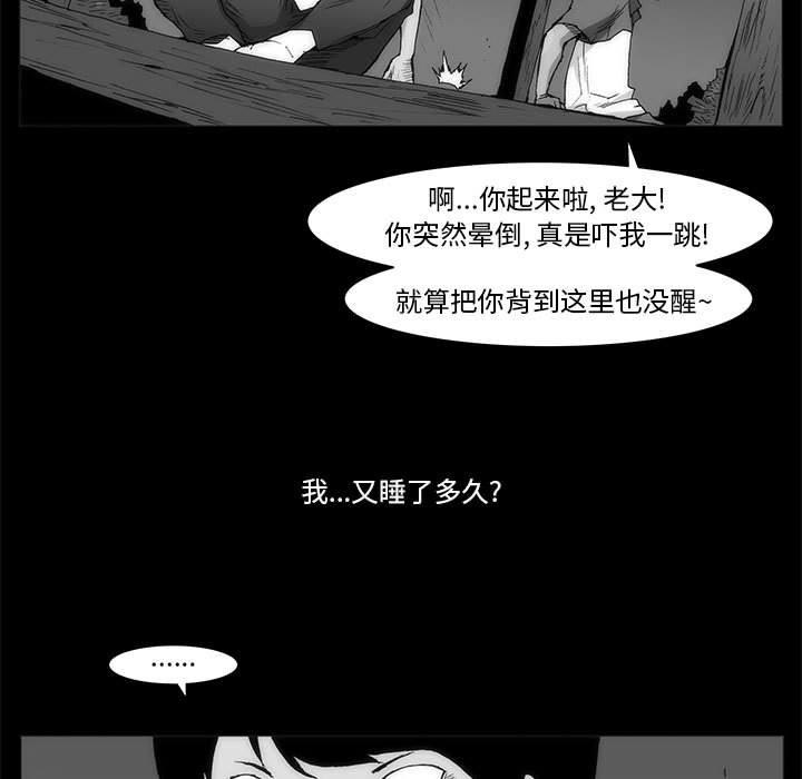 《噬人雨》64 第43页