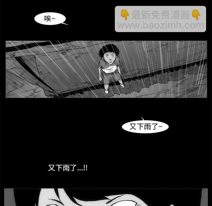 《噬人雨》64 第46页