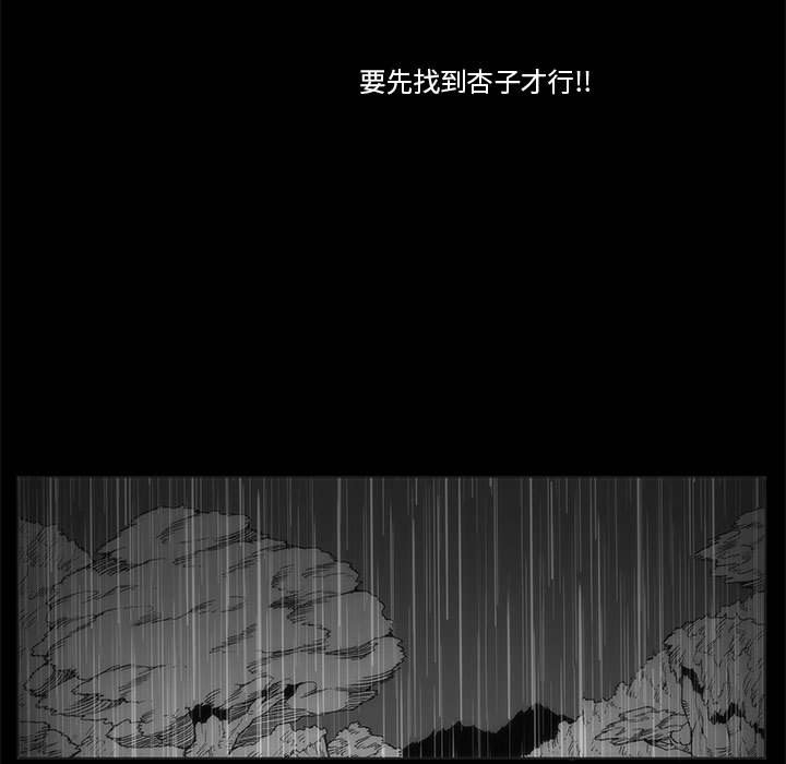 《噬人雨》64 第49页
