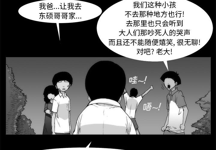 《噬人雨》64 第4页