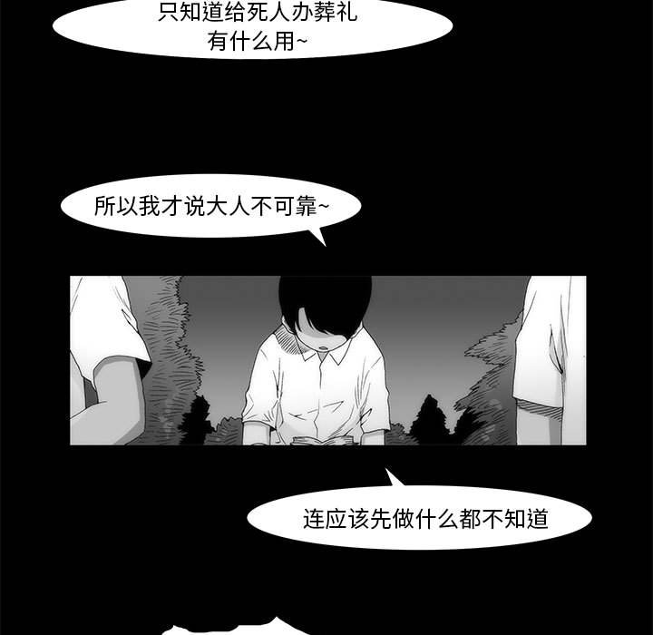 《噬人雨》64 第5页
